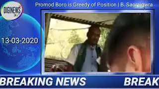 Promod Boro is Greedy For Position || B. Saoraigwra || 13-03-2020