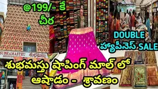 #ashadam #sravanam 1+1 #offers #399 కే డిజిటల్ పట్టు చీరలు 🤩 #kanchipattusarees #vijayawada #sarees