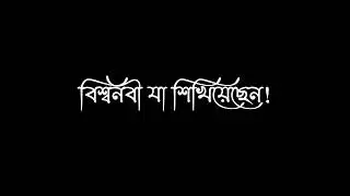 Islamic Black Screen Lyrics Video | Heart Touching Islamic Bangla WhatsApp Status