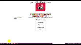 как взломать игру tubestar 2016