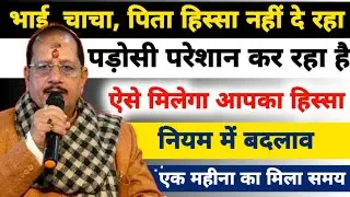 भाई चाचा पिता हिस्सा नहीं दे रहा है। पूर्वजों का जमीन में ऐसे मिलेगा हिस्सा। नया नियम। #emapi