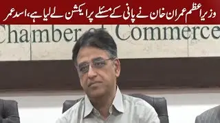 Finance Minister Asad Umar Press Conference In Islamabad - 28 September 2018  - Pakistan News Tv