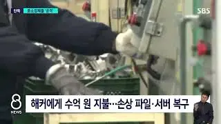 SBS 언론 보도 트로이컷 랜섬웨어보안 트루컷시큐리티 trojancut 신규문의 1877-1181