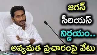 CM YS Jagan Serious Decision on Other Casts Propaganda | YSRCP | Latest Updates