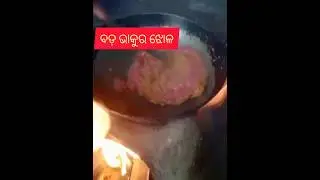 🐠 Bhakura macha Tarkari !! ମାଛ ଝୋଳ !! Fish fry#shortsfeed #cooking#trending