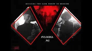 VLOGINA 2 | OFFICIAL FAN CLUB MARUV IN UKRAINE