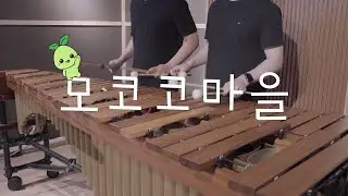 로스트아크 BGM - 모코코 마을 - Pulse Marimba Cover