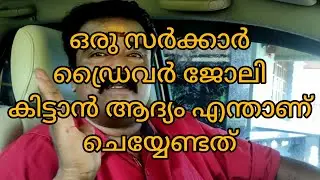 How To Get GOVT Driver Job / Police Driver / KSRTC / Excise Driver / Fireman Driver