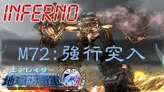 地球防衛軍4.1-【INFERNO】72強行突入「エアレイダー」【EDF4.1】