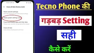 tecno phone ki setting reset kaise kare /how to reset setting in tecno mobile /tecno setting reset