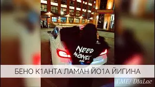 Бено к1анта ламан йо1а йигина