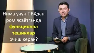 Функционал тешиклар
