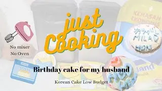 Korean Cake Tanpa Mixer dan Oven Jadi Birthday Cake Low Budget