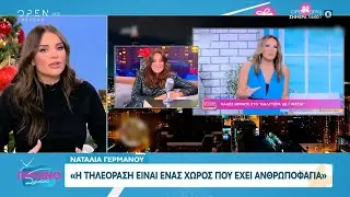Ναταλία Γερμανού: «Η τηλεόραση είναι ένας χώρος που έχει ανθρωποφαγία» | OPEN TV