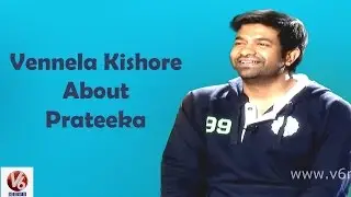 Vennela Kishore About Prateeka || V6 News