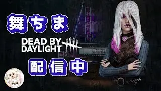 #女性配信 #雑談 #dbd #生存者 お気軽にコメント下さいね! 26/2/1