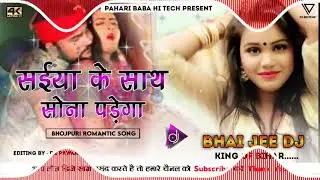 Bhojpuri song dj mix hoth ye rashile lumko na chune dugi
