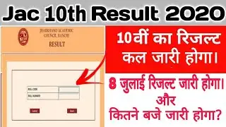 जैक बोर्ड 10वीं रिजल्ट 2020 कल आयेगा / Jac 10th Result 2020 / Jac Board 10th Result 2020 / 8 July