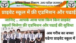 UP RTE FORM 2024 Online Apply Kaise kare ll Private School Free Admission UP 2024