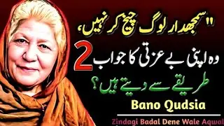 Samajhdar Log // Apni Beizzati Ka Jawaab Kis Tarah Dete Hain?