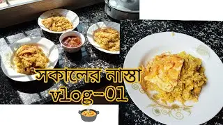 সকালের নাস্তা (চিকেন খিচুরী 🍲🍗+ ডিম ভাজি 🍳) @Dewan Tursina Tabassum (তুর্শিনা) @Deliciousfood-sr1di