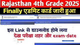 Rajasthan 4th Grade Admit Card 2025 Kaise Download Kare ? Rajasthan 4th Grade Admit Card 2025