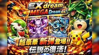 🚨 Pok&eacute;mon EX Dream Is BACK! MEGA Dream ex &ndash; The Most HYPED Japanese Set Right Now