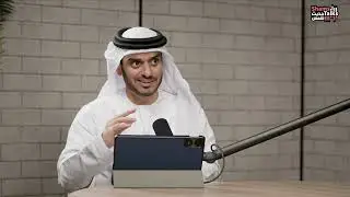 بودكاست حديث شمس مع سعادة عيسى يوسف