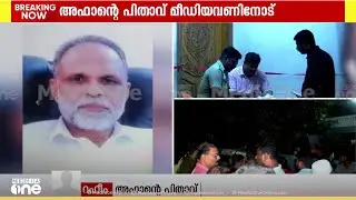 പ്രതി പറയുന്നതൊന്നും വിശ്വാസത്തിൽ എടുക്കാൻ കഴിയുന്നതല്ലെന്ന് പൊലീസ്