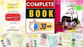 Imamiya Deeniyat Darja Atfal &ndash; All Lessons in One Video | Shia Tutor | Tanzeemul Makatib