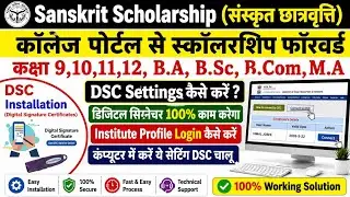 UP Sanskrit Board Scholarship Dsc Settings | UP Sanskrit Scholarship Forward Kaise kare | Dsc setup