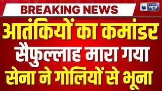 Jammu Kashmir Terrorist Encounter Live: Kishtwar में जैश कमांडर समेत 3 आतंकी ढेर | India News