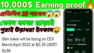Glim Network mining || 10,000$ Earning proof😱 Everyday 2$ Earning || কোন কাজ ছাড়াই ইনকাম