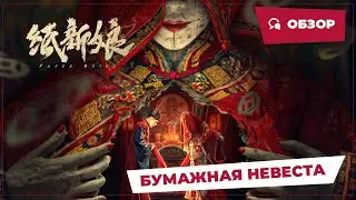Бумажная невеста (Paper Bride, 2023) || Обзор || Китайское кино