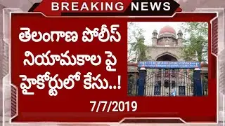 ts police results update || ts police results latest news || ts police result