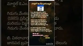 January 28 GK for all government job's #gk #telugu #gkfacts #gkquestion #generalawareness #staticgk