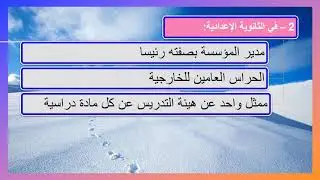 مجالس المؤسسة   المجلس التربوي