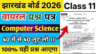 Computer Science Viral Question 2026 | Jac Board Class 11 Computer Science Viral Question Paper 2026