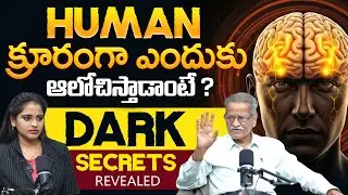 The Dark Side of Human Thoughts | Psychology Behind Cruel Thinking | Ram Mohan Namile | BRK