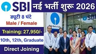 State bank of India में निकली भर्ती | SBI job vacancy 2026 | Bank job vacancy 2025 | #jobsearch