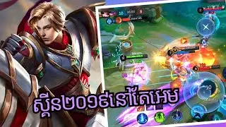 ស្គីន MSC 2019 នៅតែអេម 😁 #mobilelegends #mlbb 