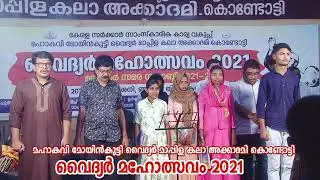 VAIDYAR MAHOTSAVAM 2021 | MAHAKAVI MOYIN KUTTY VAIDYAR MAPPILA KALA ACADAMY KONDOTY | DAY - 2