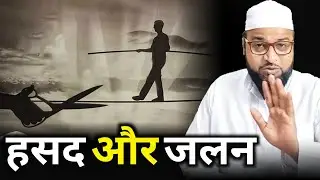Hsad Aur Jalan |Only Mufti| maulana abdur rashid miftahi |miftahi channel|
