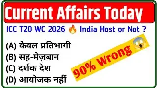 ICC T20 World Cup 2026 se related important Current Affairs MCQ 🔥#GKMCQ