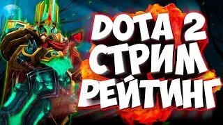 Стрим Dota 2 С пивом #Dota2#stream#Dota2life#дота2спивом