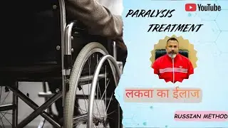 Paralysis Recovery Through Chiropractic Care || Russian Method || Sandeep Yadav ||