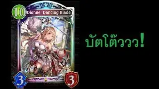 5 Wins Unlimited GP!! Aggro Sword feat. Dionne Deck Spotlight (Shadowverse Steel Rebellion)