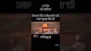#waheguruji #wahgur#satnaamwaheguruੴ 🙏🙏🙏🙏#punjabishortsvideo