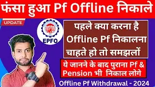 Pf Offline nikale | Offline pf kaise nikale 2024 | How to pf withdrawal offline | Epf new update