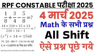 RPF Constable 4 March 2025 All shift Math से ऐसे प्रश्न पूछे गये/RPF Constable 4 March Math Question